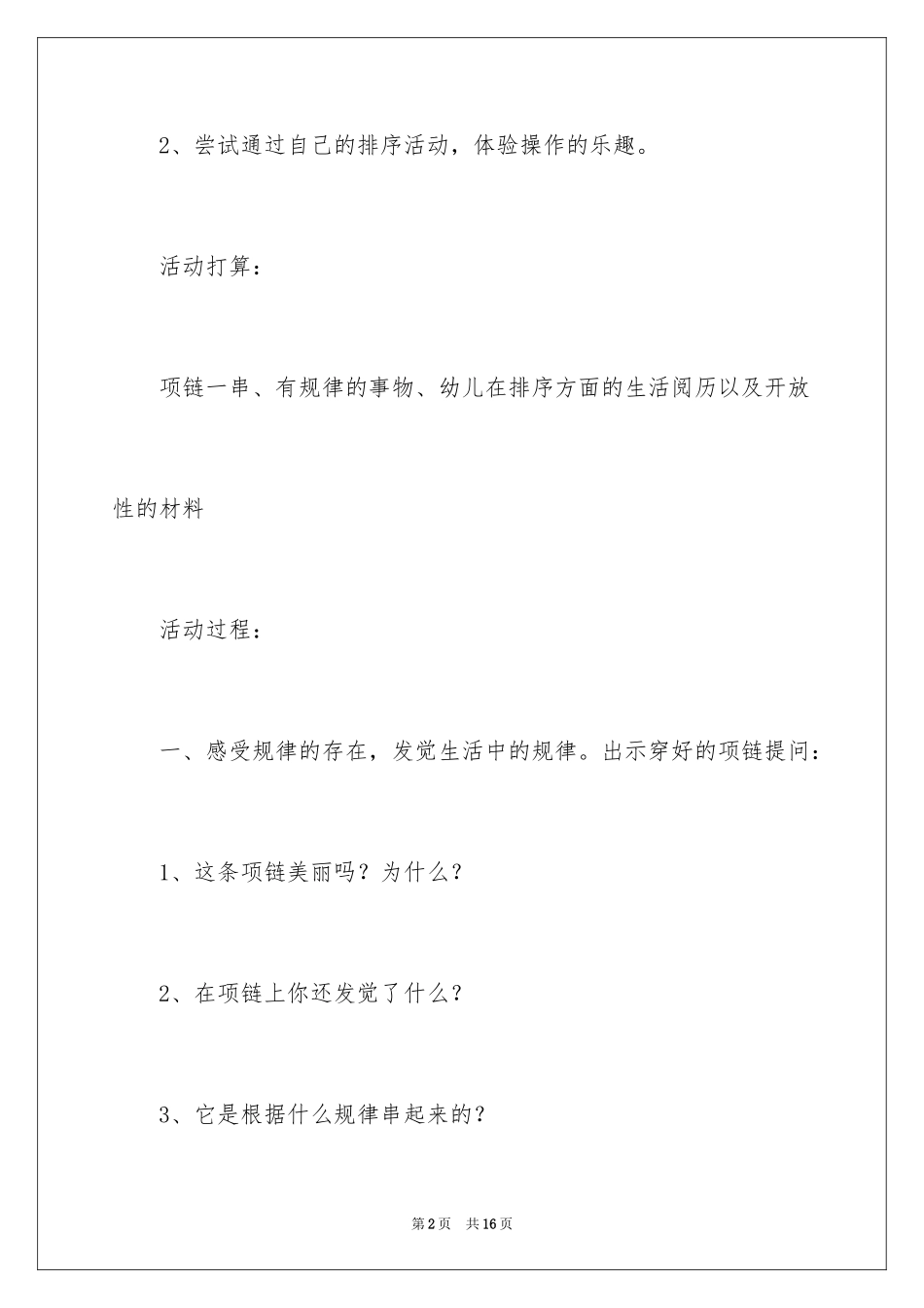 2024大班数学教案：滚一滚玩一玩_第2页
