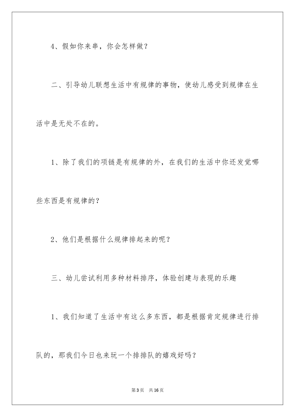 2024大班数学教案：滚一滚玩一玩_第3页