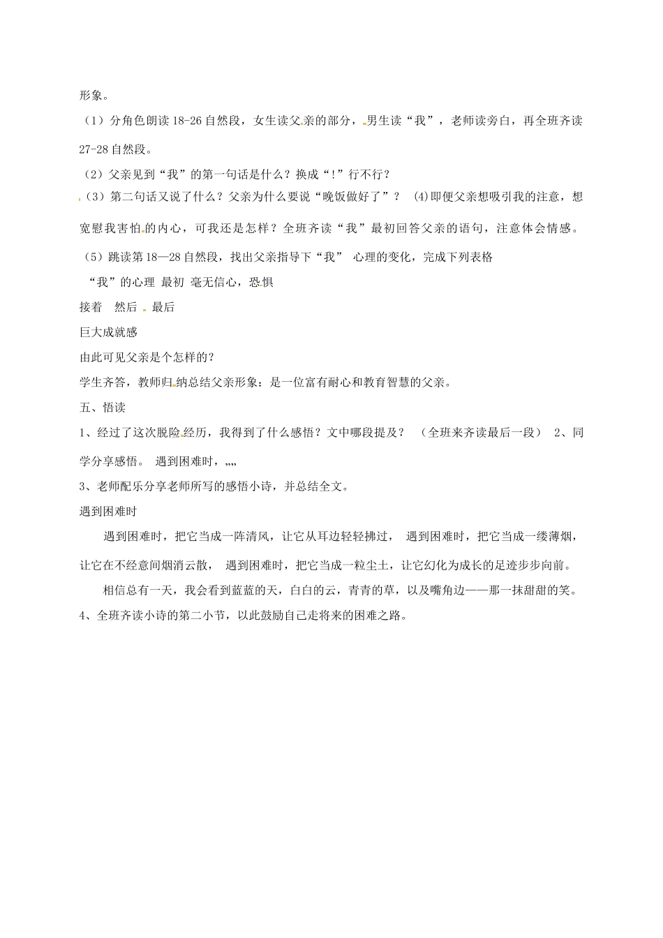 湖南省益阳市七年级语文上册 第四单元 15走一步，再走一步教案 新人教版-新人教版初中七年级上册语文教案_第2页