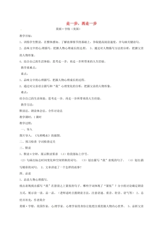湖南省益阳市七年级语文上册 第四单元 15走一步，再走一步教案 新人教版-新人教版初中七年级上册语文教案