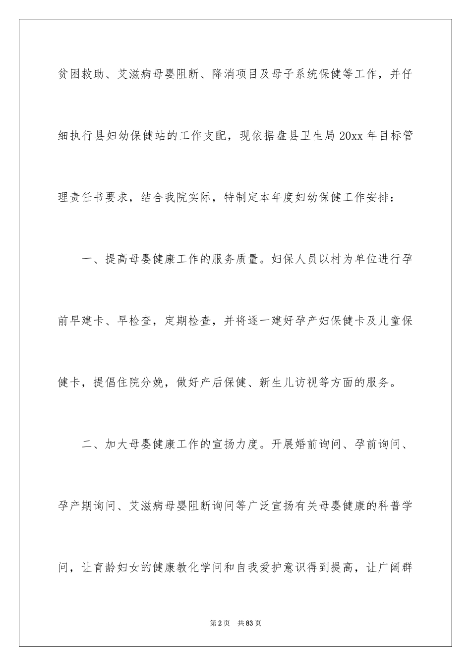 2024妇幼保健年度工作计划_第2页