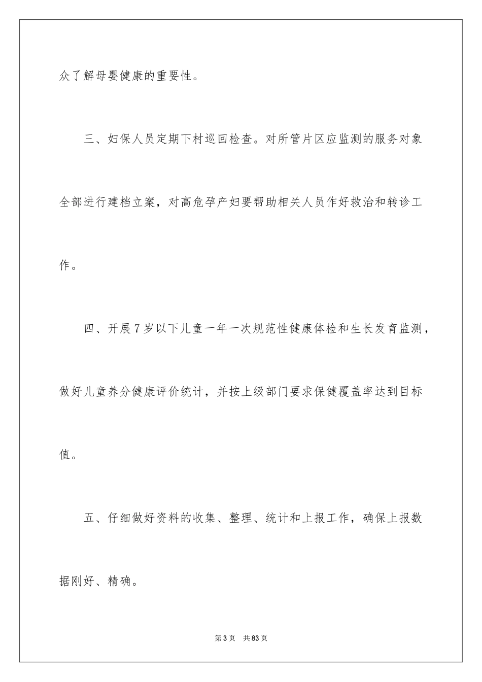 2024妇幼保健年度工作计划_第3页