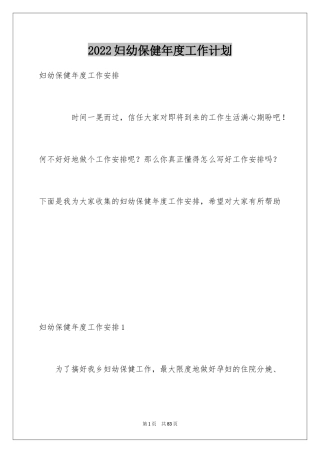 2024妇幼保健年度工作计划