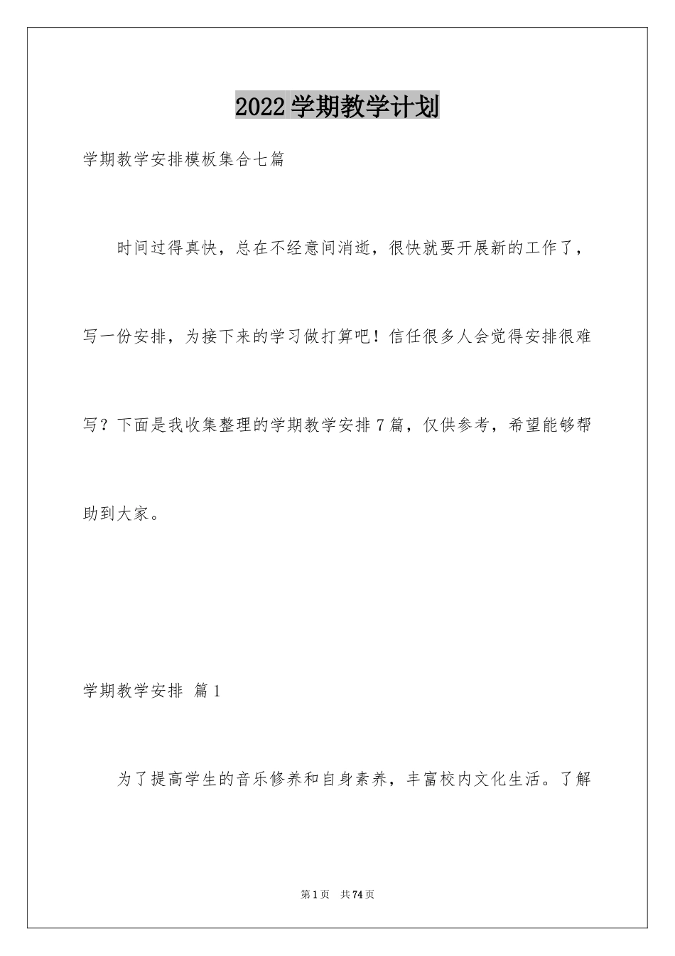 2024学期教学计划_1234_第1页