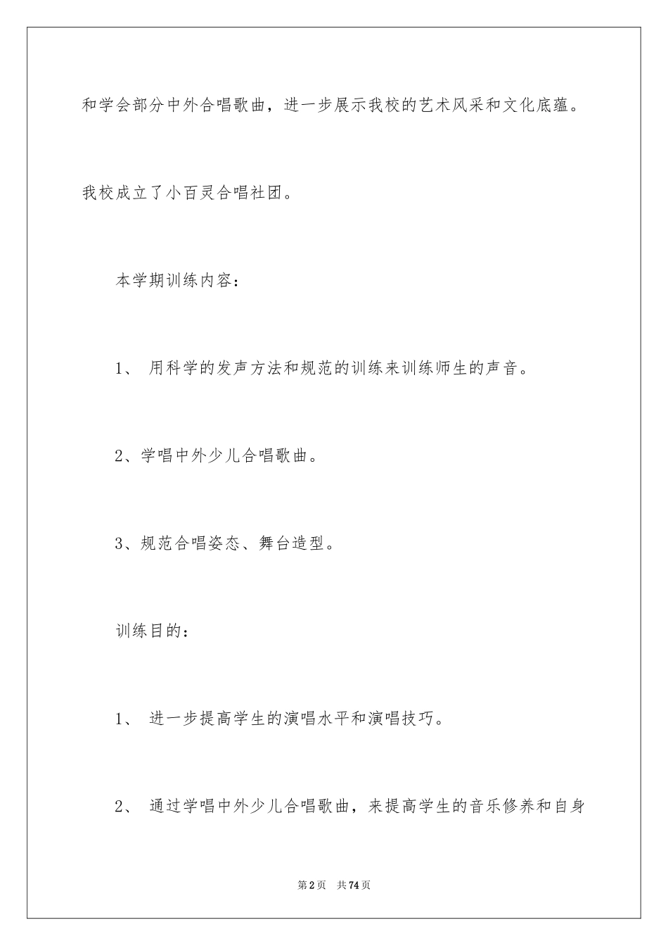 2024学期教学计划_1234_第2页