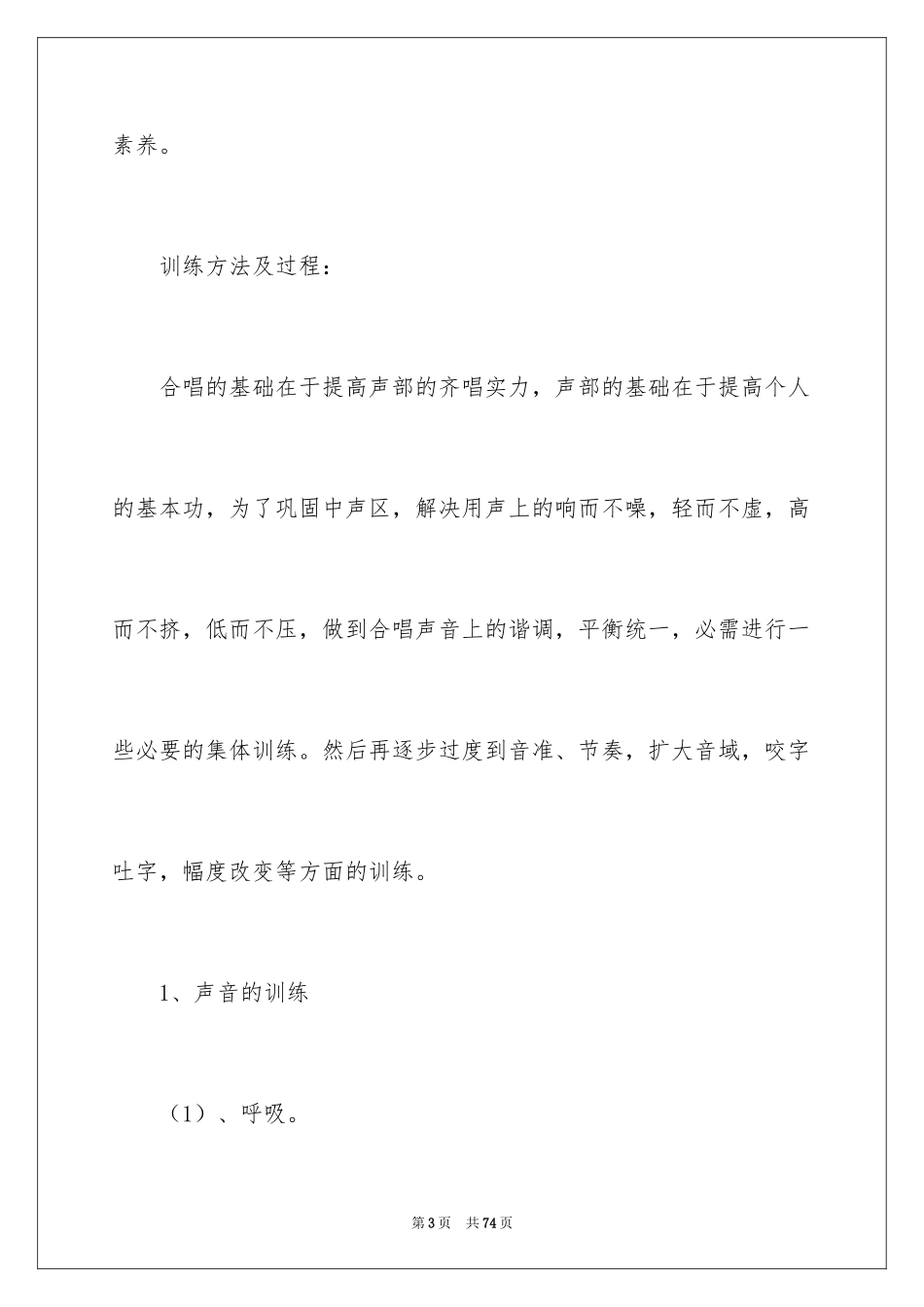 2024学期教学计划_1234_第3页