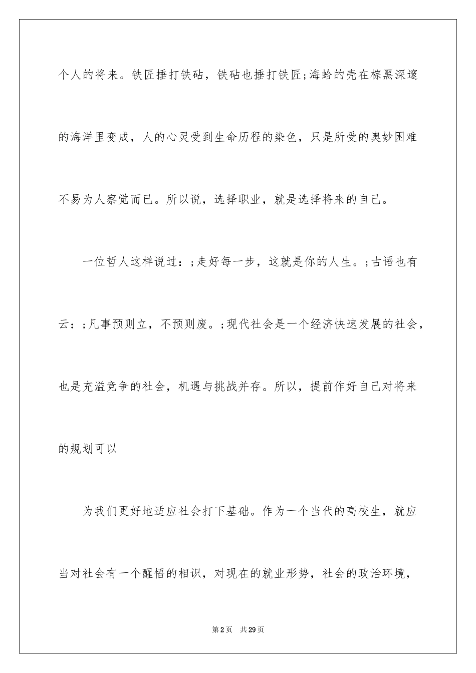 2024大学生个人职业生涯规划书_1_第2页