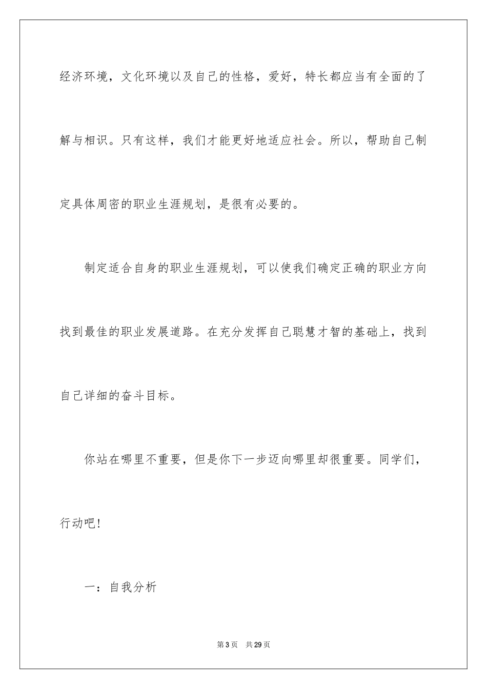 2024大学生个人职业生涯规划书_1_第3页