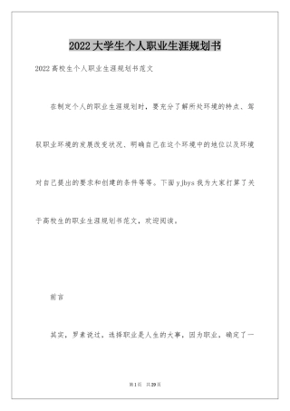 2024大学生个人职业生涯规划书_1