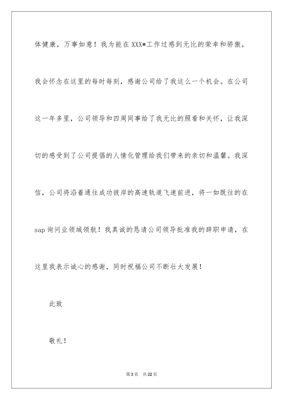 2024因身体原因的辞职报告_第3页