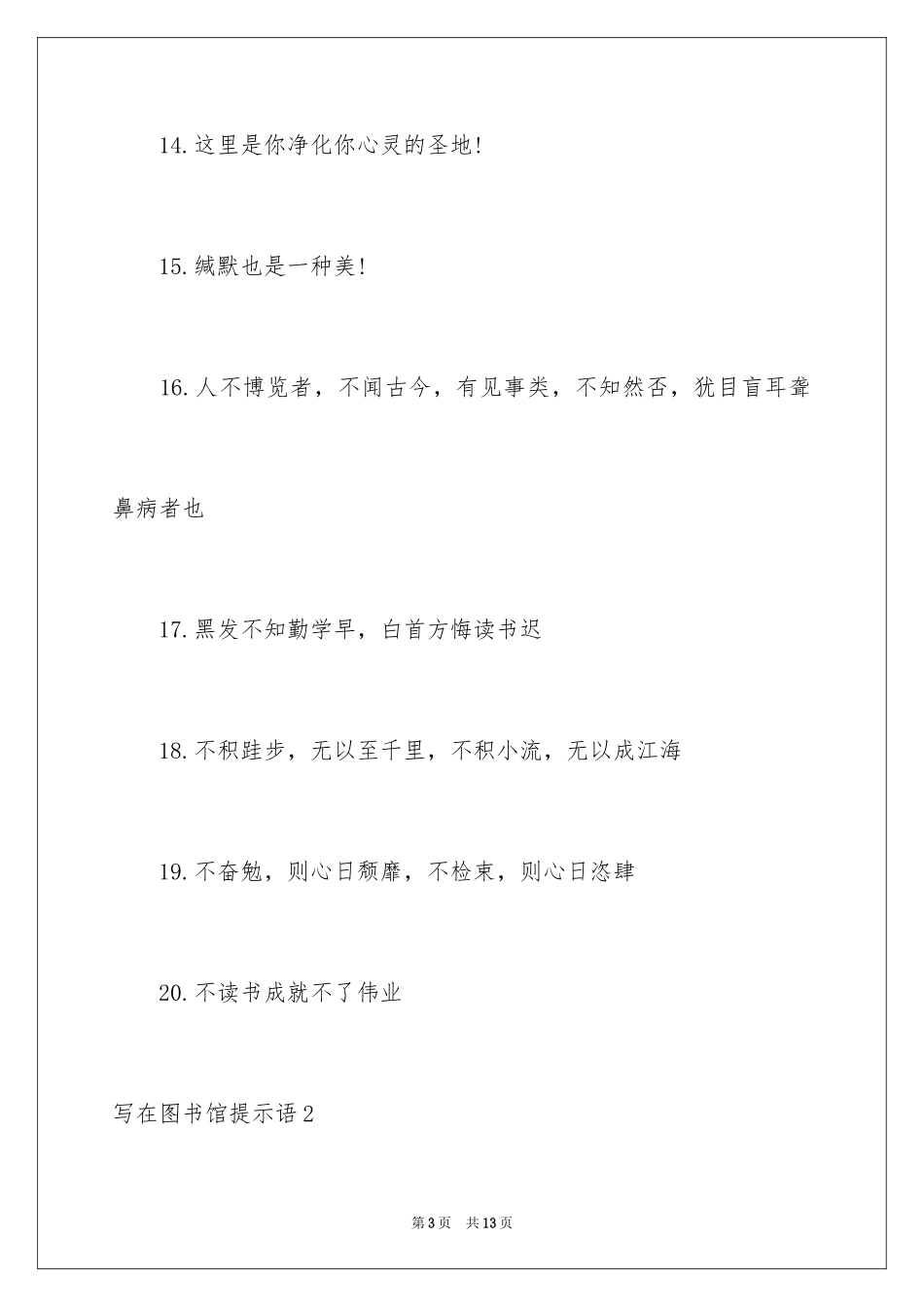 2024写在图书馆提示语_第3页