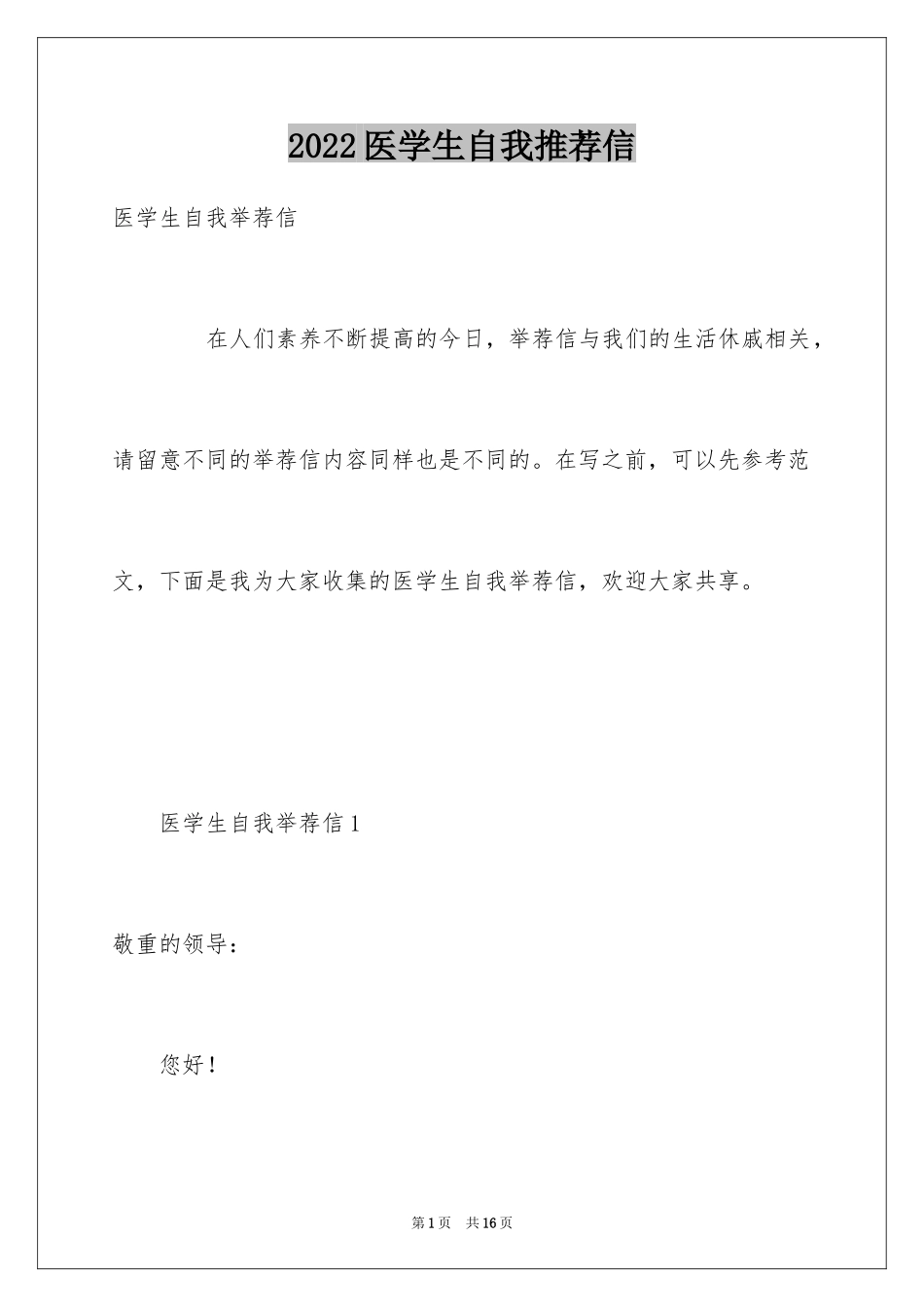 2024医学生自我推荐信_第1页