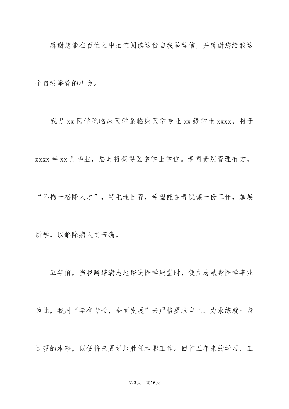 2024医学生自我推荐信_第2页