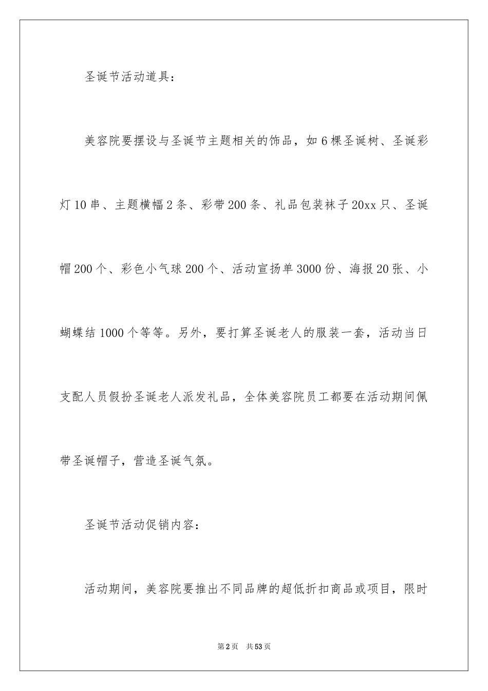 2024圣诞节活动策划_956_第2页