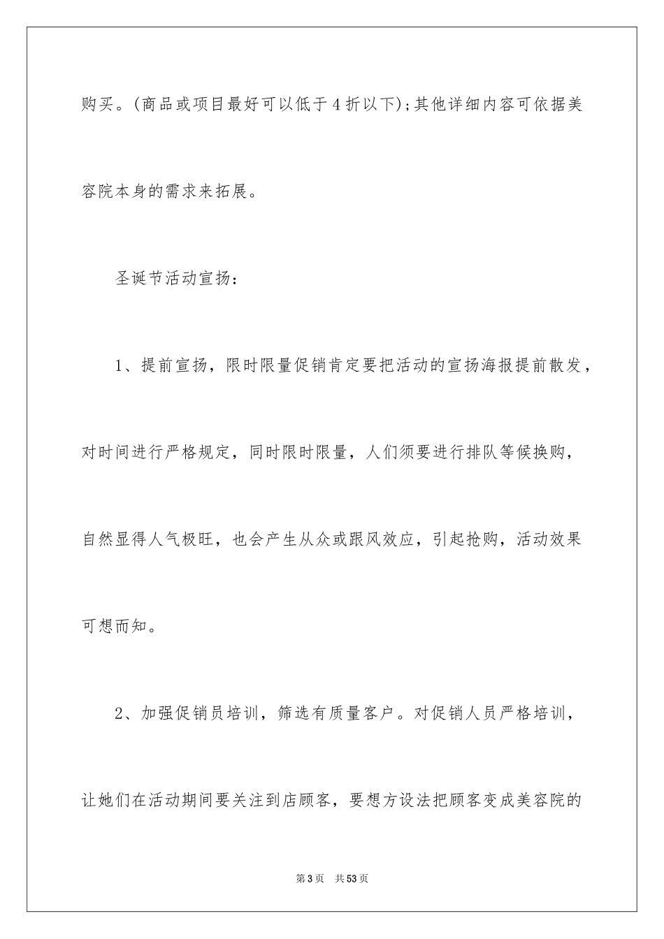 2024圣诞节活动策划_956_第3页