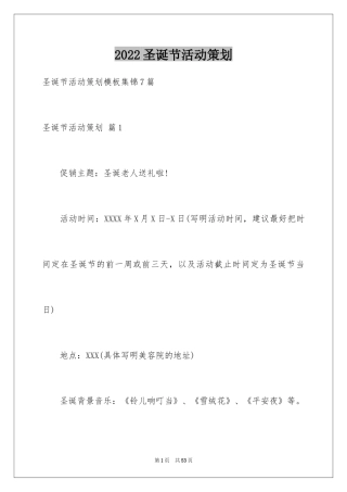 2024圣诞节活动策划_956