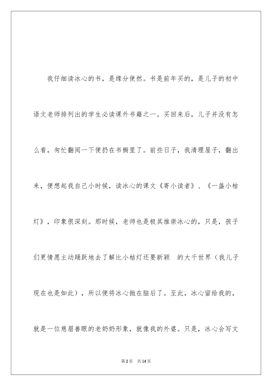 2024冰心散文读书笔记_第2页