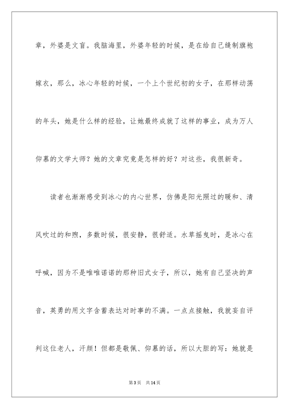2024冰心散文读书笔记_第3页