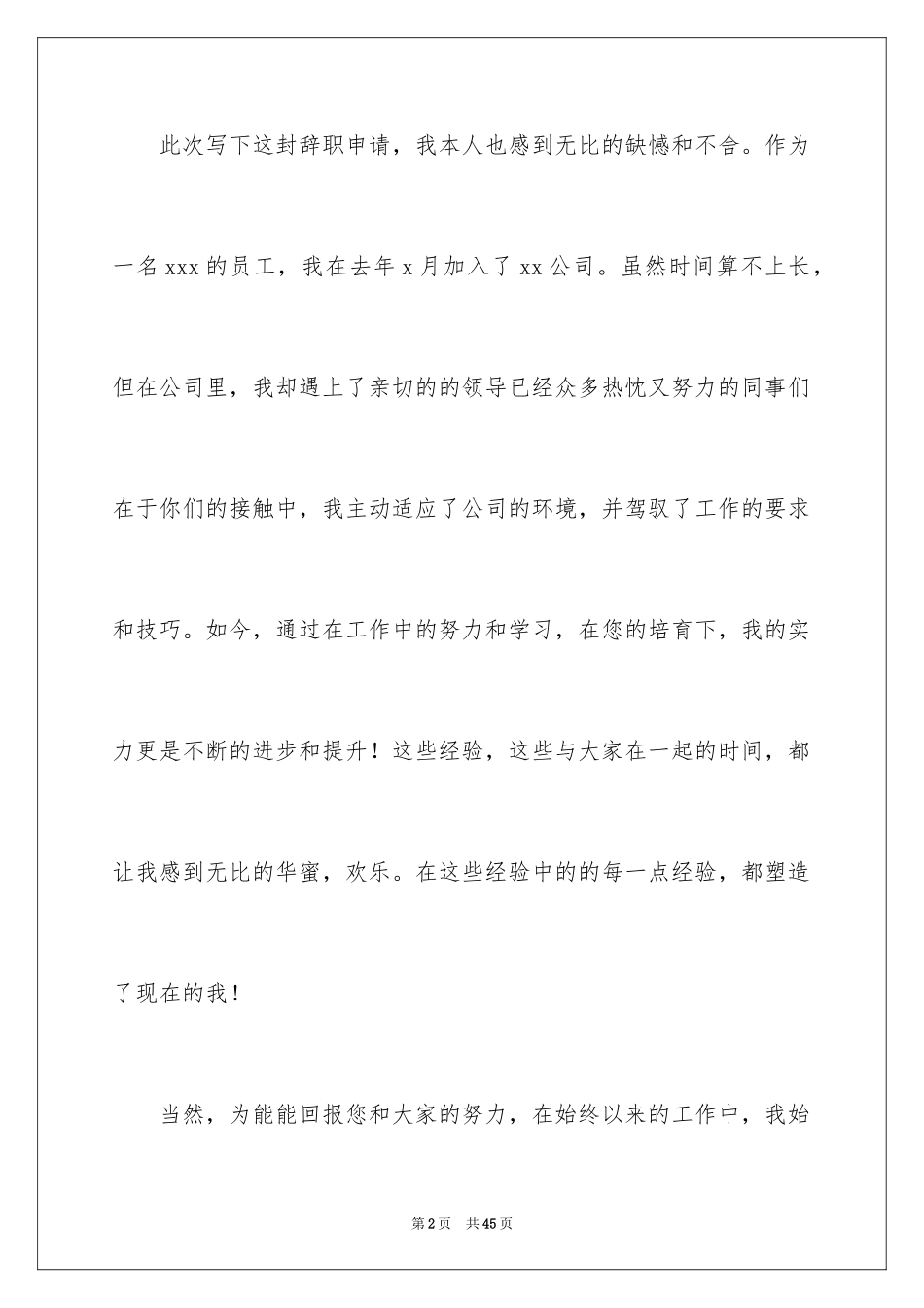 2024因病辞职申请书_6_第2页