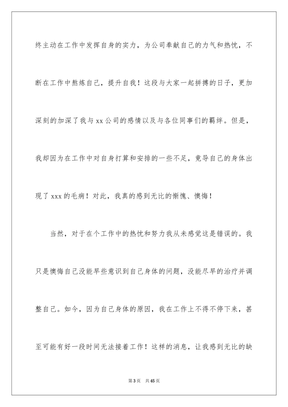 2024因病辞职申请书_6_第3页