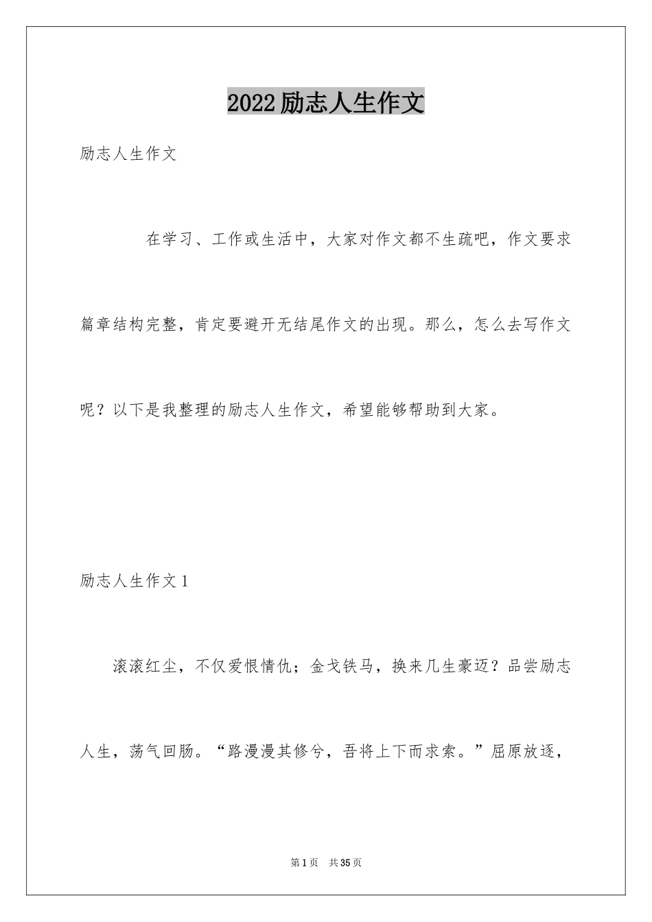 2024励志人生作文_3_第1页