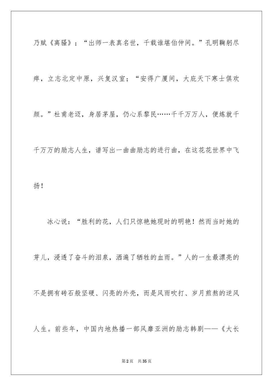 2024励志人生作文_3_第2页