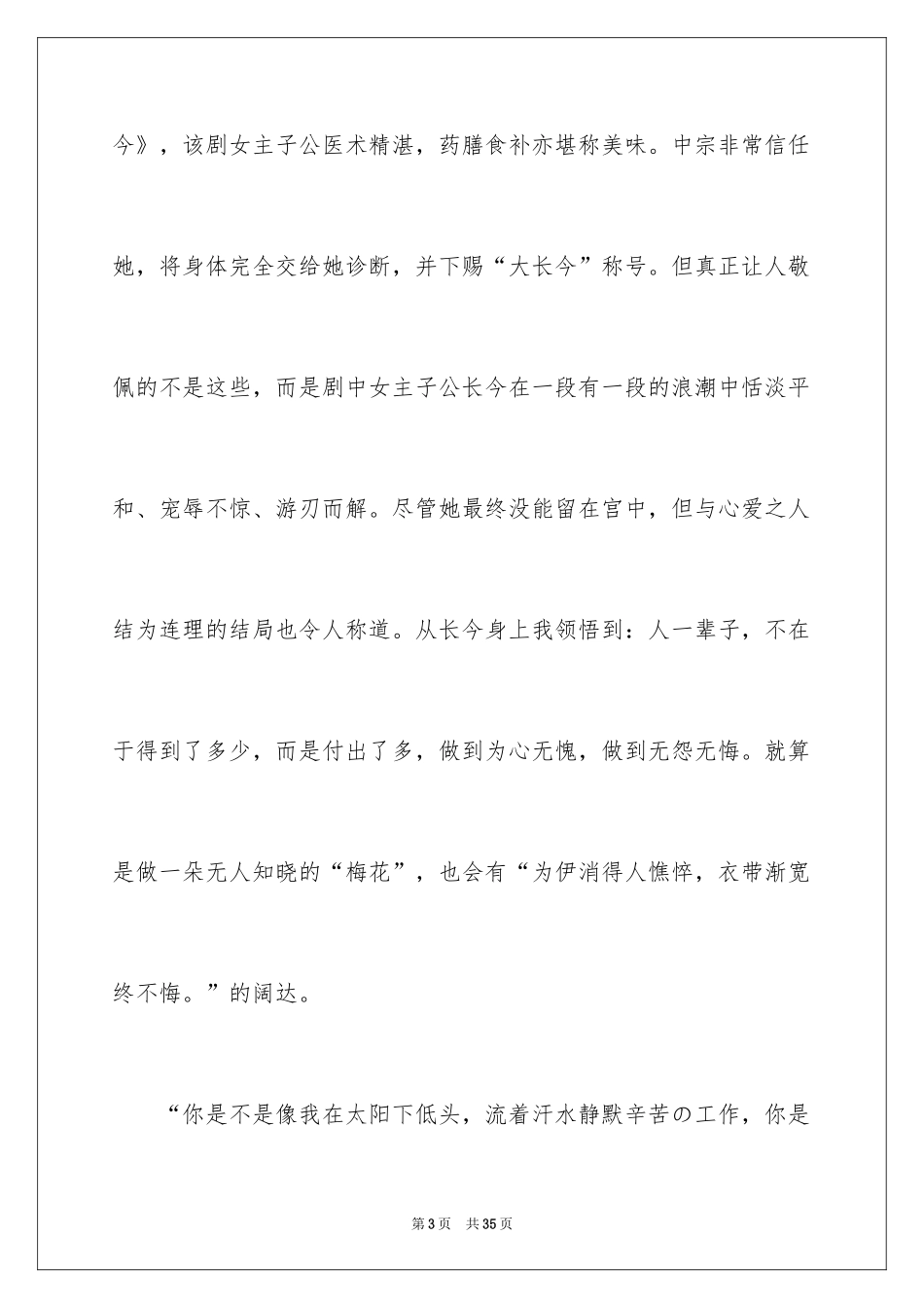 2024励志人生作文_3_第3页