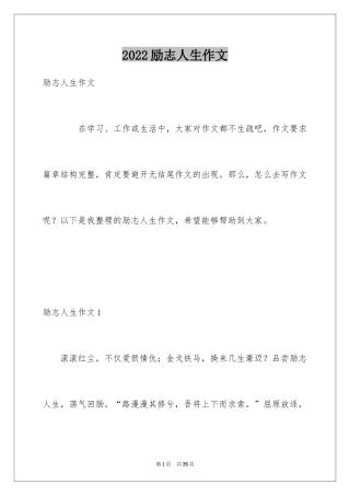 2024励志人生作文_3