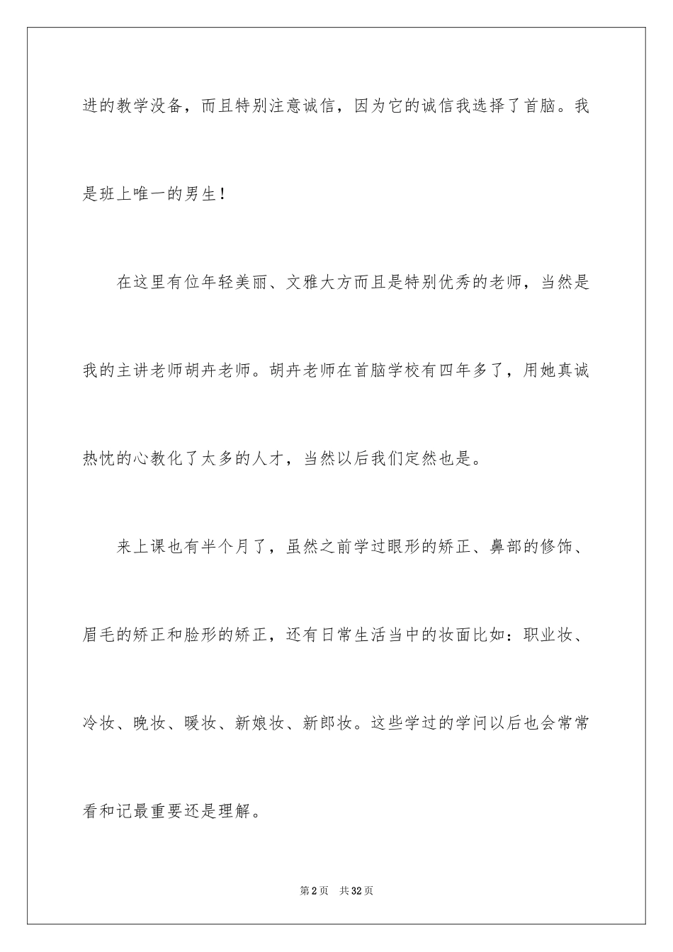 2024化妆培训心得体会_第2页