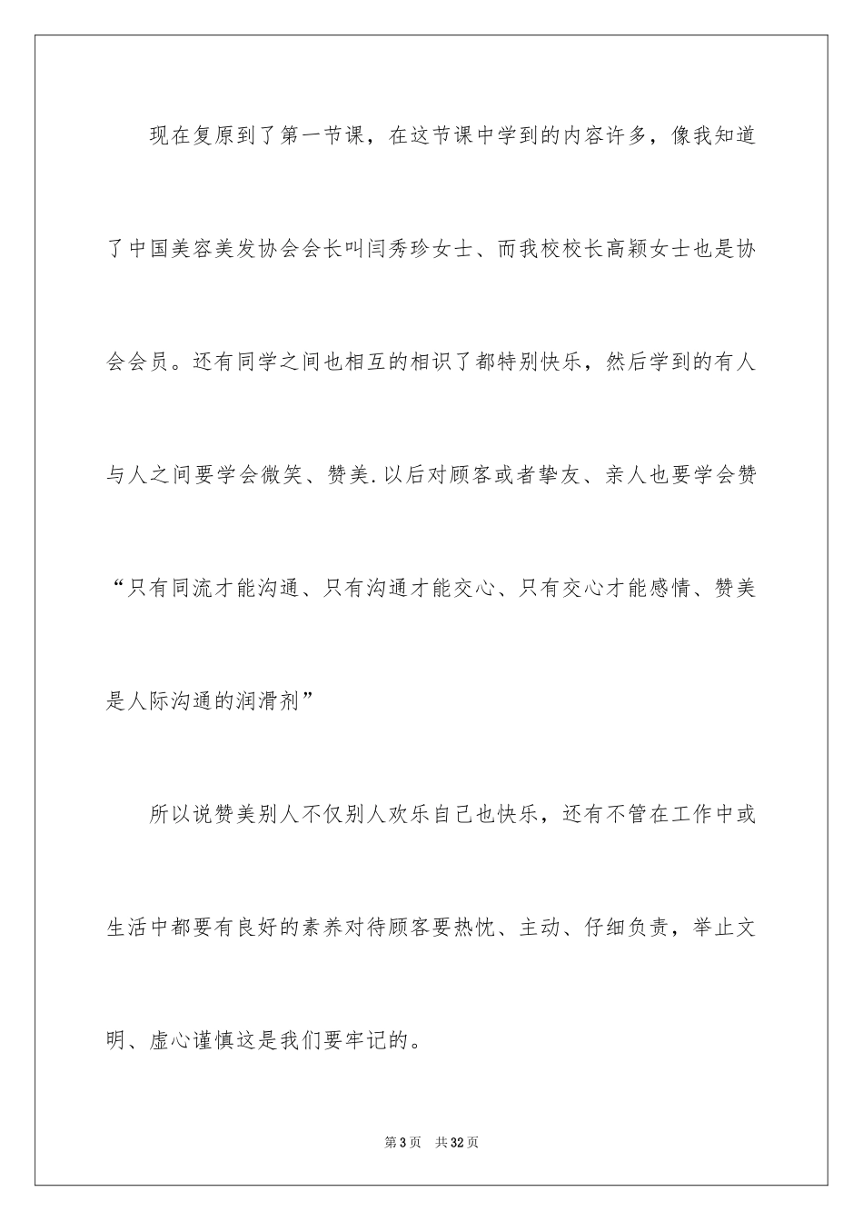 2024化妆培训心得体会_第3页