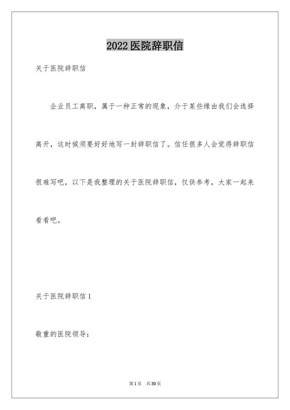 2024医院辞职信_19_第1页
