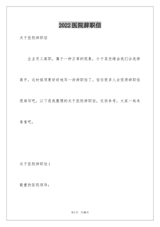 2024医院辞职信_19