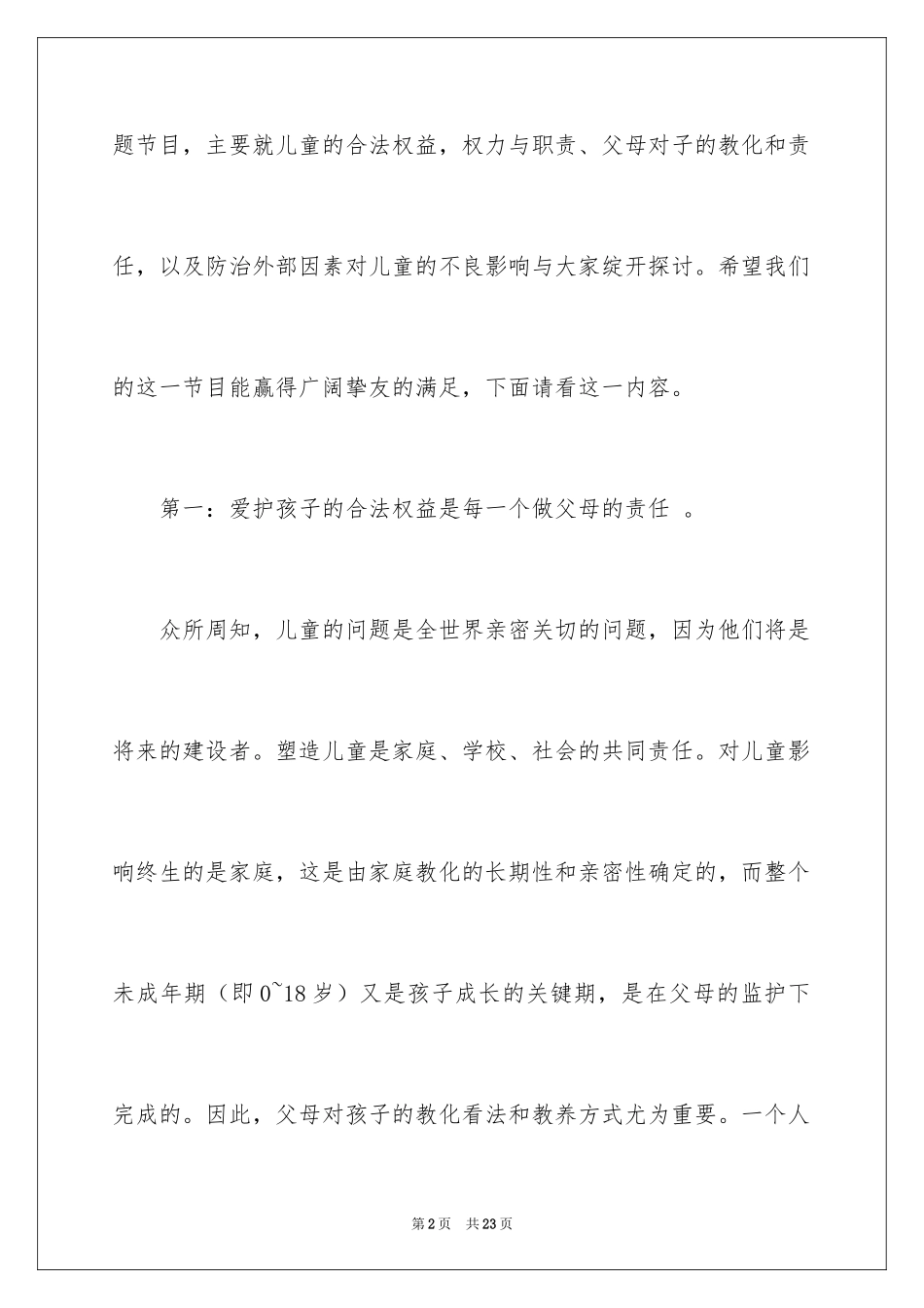 2024六一儿童节演讲稿_1370_第2页