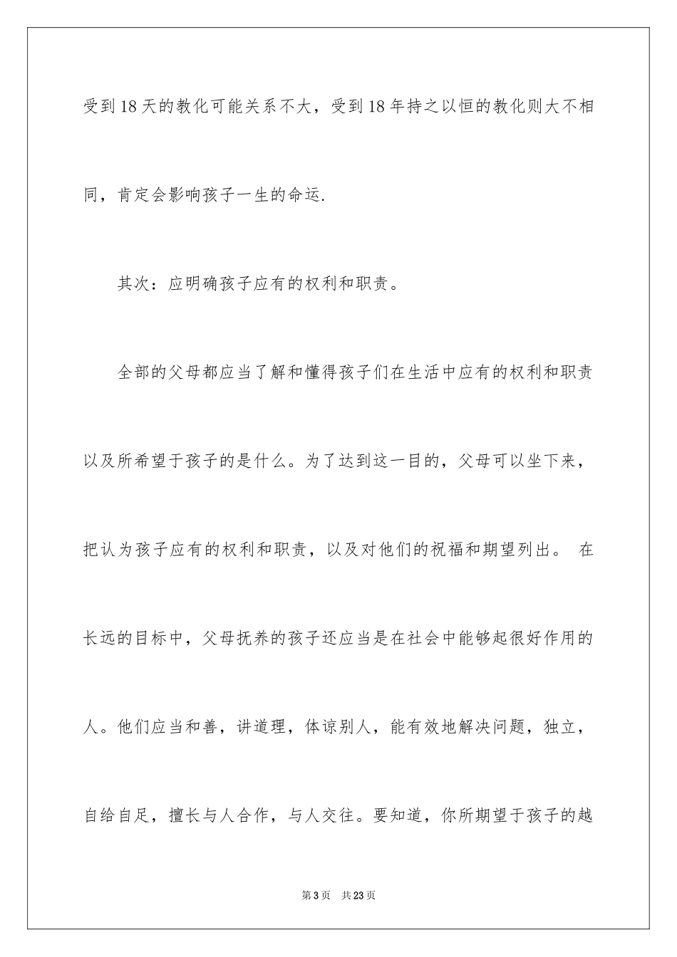 2024六一儿童节演讲稿_1370_第3页