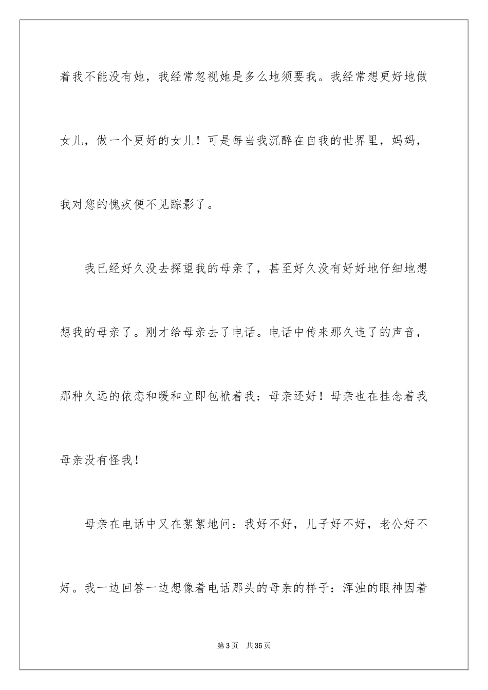 2024写母亲节的作文800字_第3页