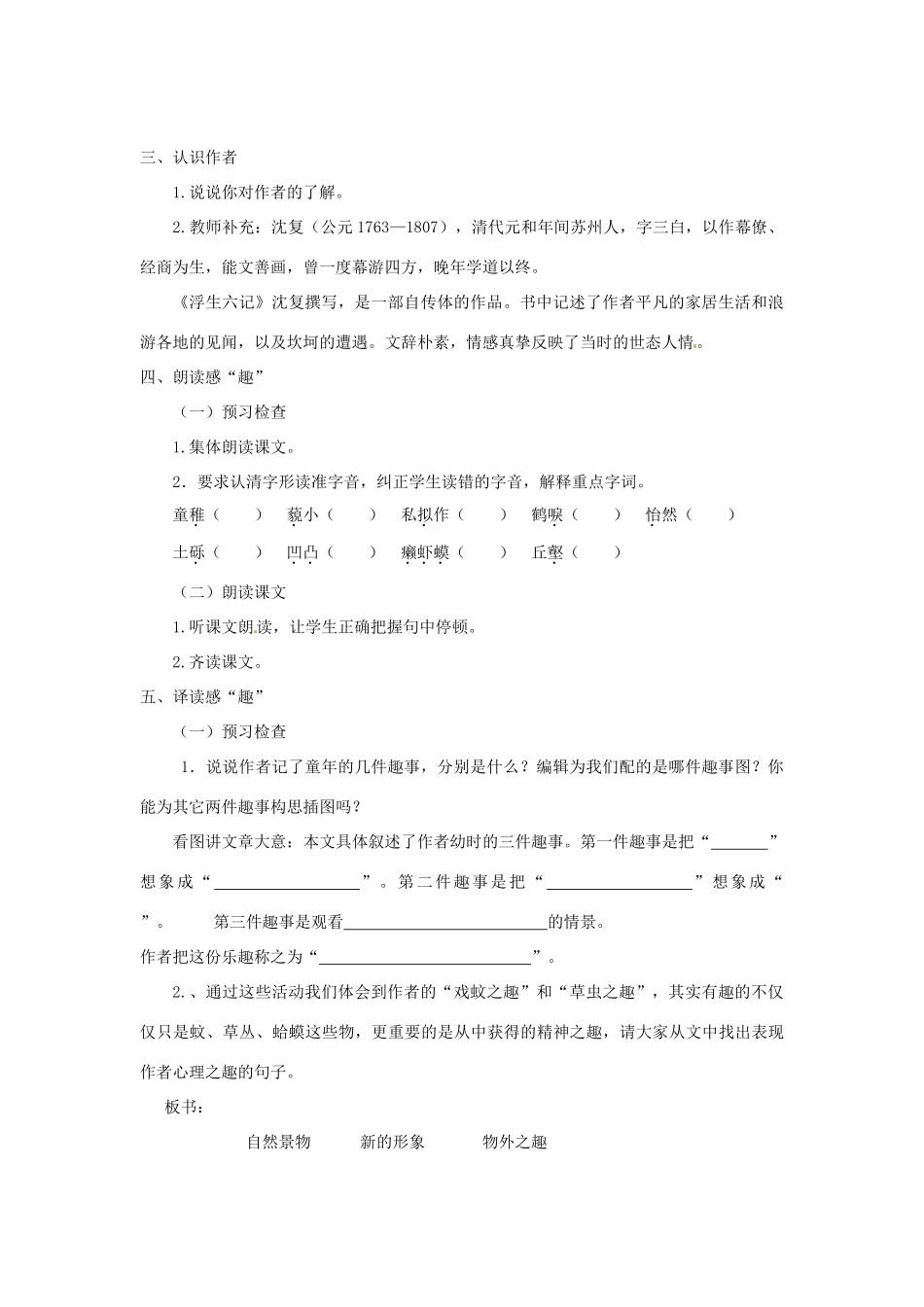 湖南省湖南师大附中博才实验中学七年级语文上册《第5课 童趣》教案 人教新课标版_第2页