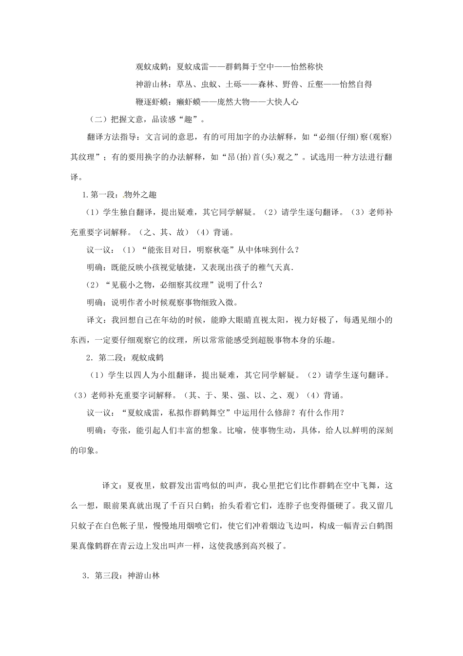 湖南省湖南师大附中博才实验中学七年级语文上册《第5课 童趣》教案 人教新课标版_第3页