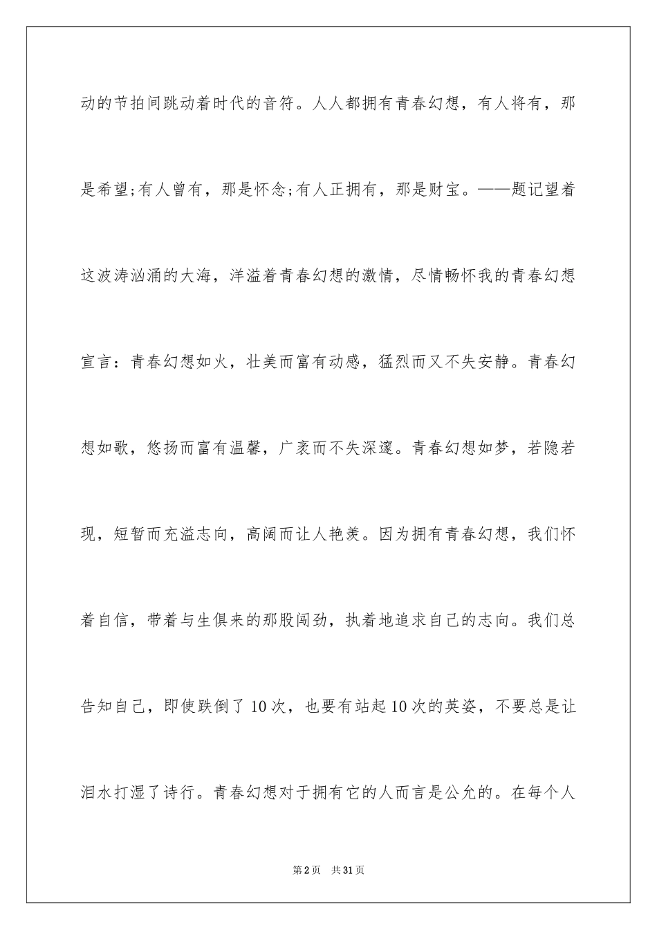 2024大学生演讲稿_1753_第2页