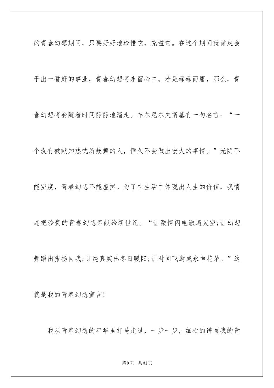 2024大学生演讲稿_1753_第3页