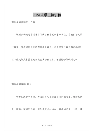2024大学生演讲稿_1753