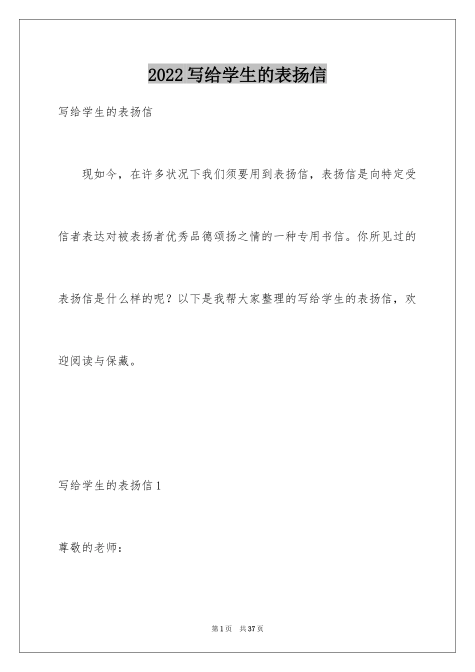 2024写给学生的表扬信_14_第1页