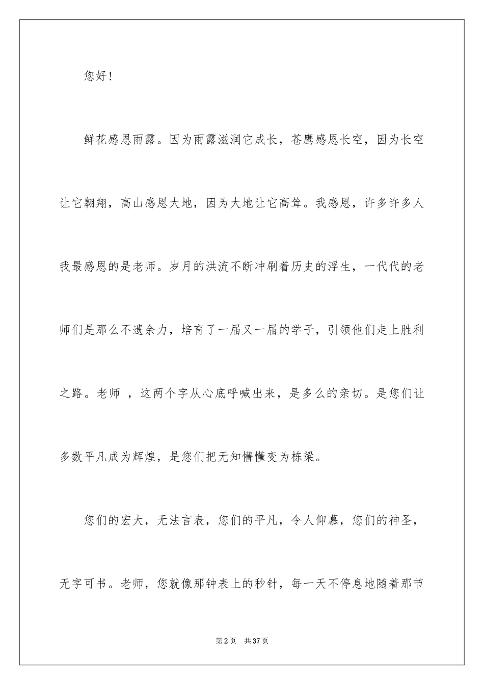 2024写给学生的表扬信_14_第2页