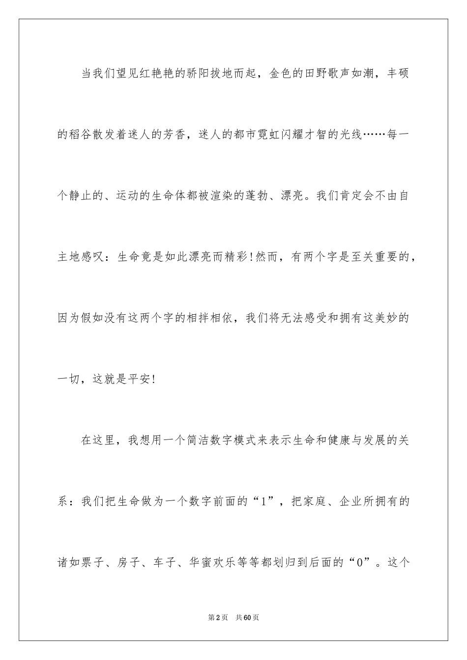 2024安全出行演讲稿_4_第2页