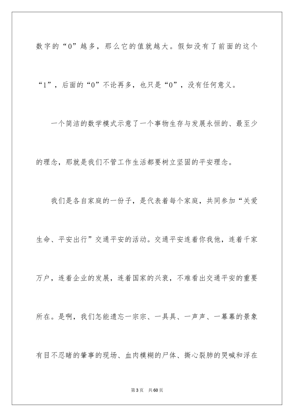 2024安全出行演讲稿_4_第3页