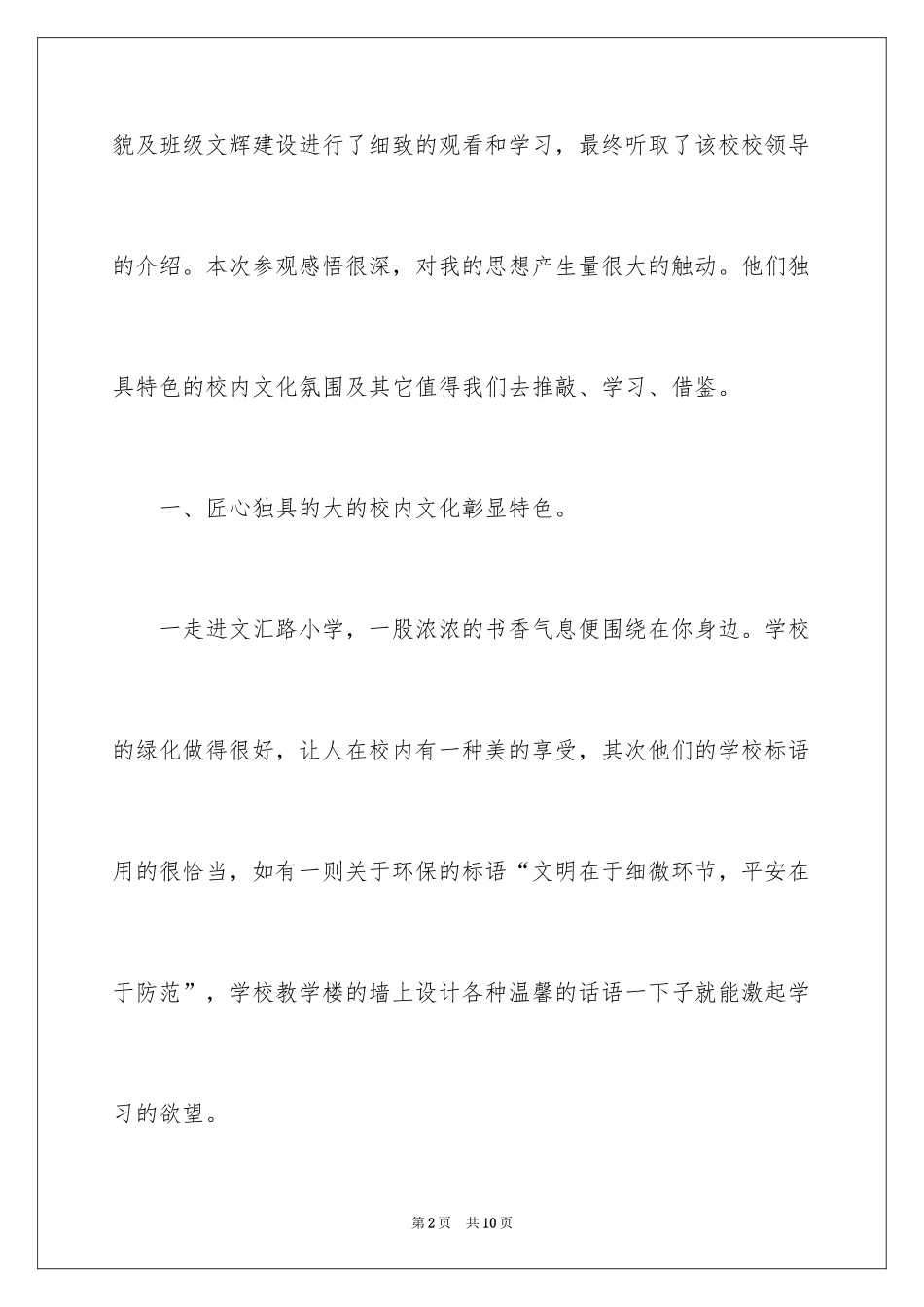 2024参观校园文化的观后感_第2页