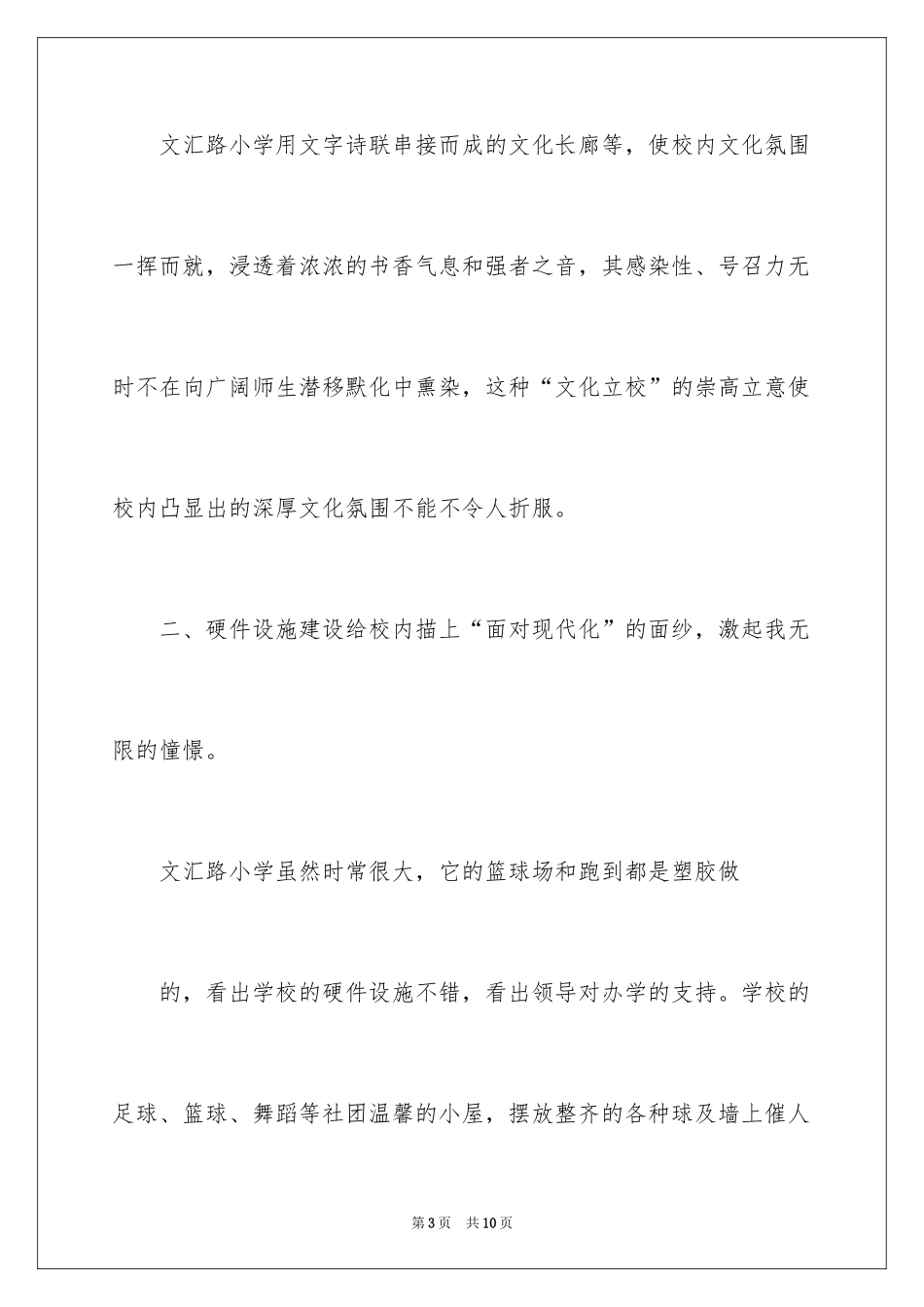 2024参观校园文化的观后感_第3页