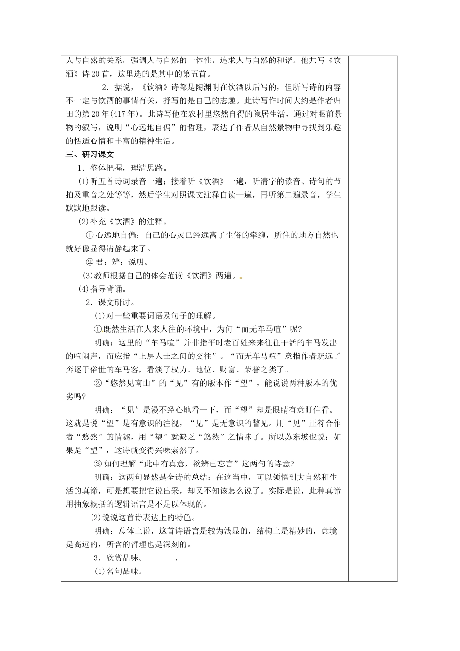 湖南省浏阳市赤马初级中学八年级语文下册 第六单元 30诗五首教案 新人教版_第2页