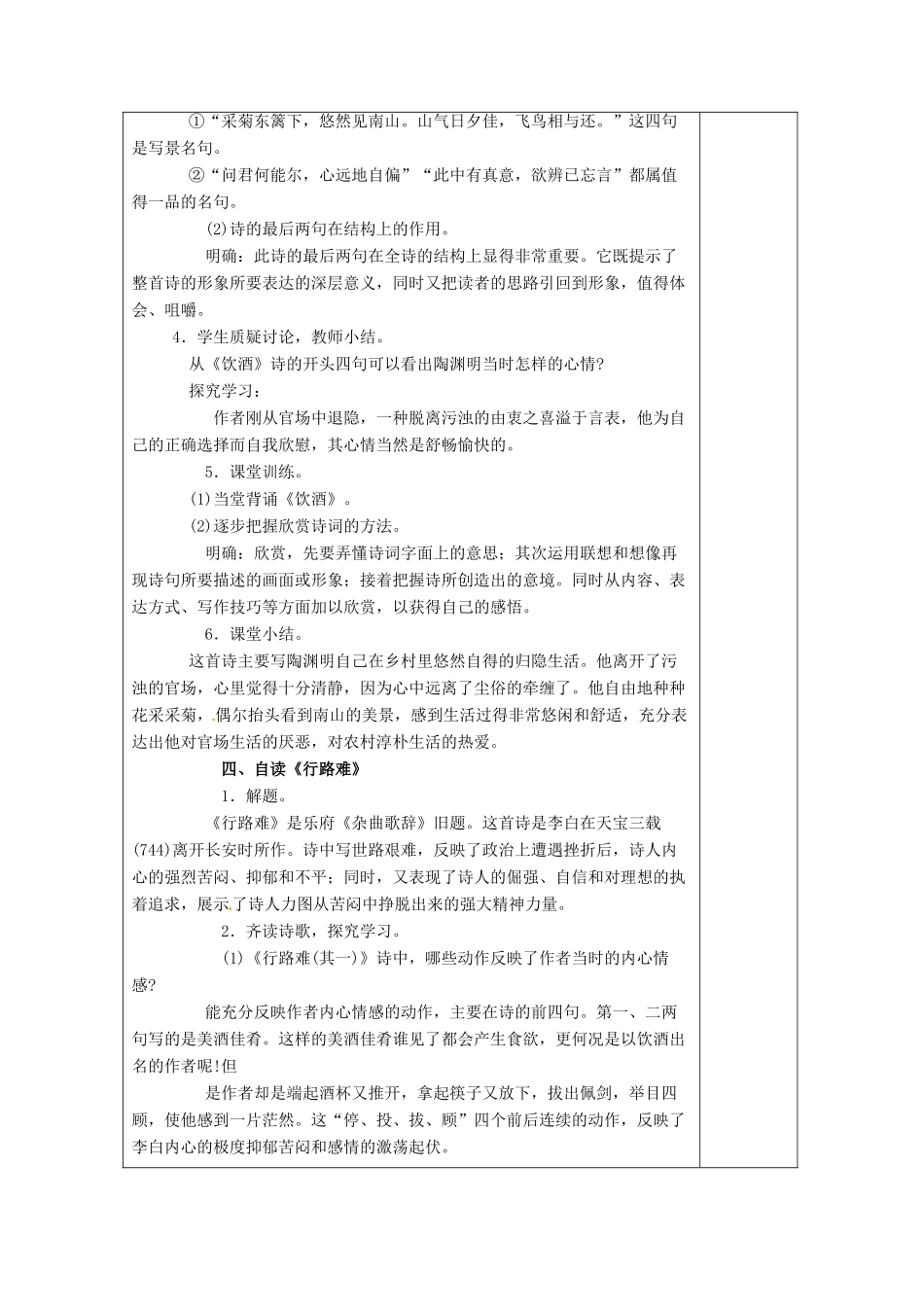 湖南省浏阳市赤马初级中学八年级语文下册 第六单元 30诗五首教案 新人教版_第3页