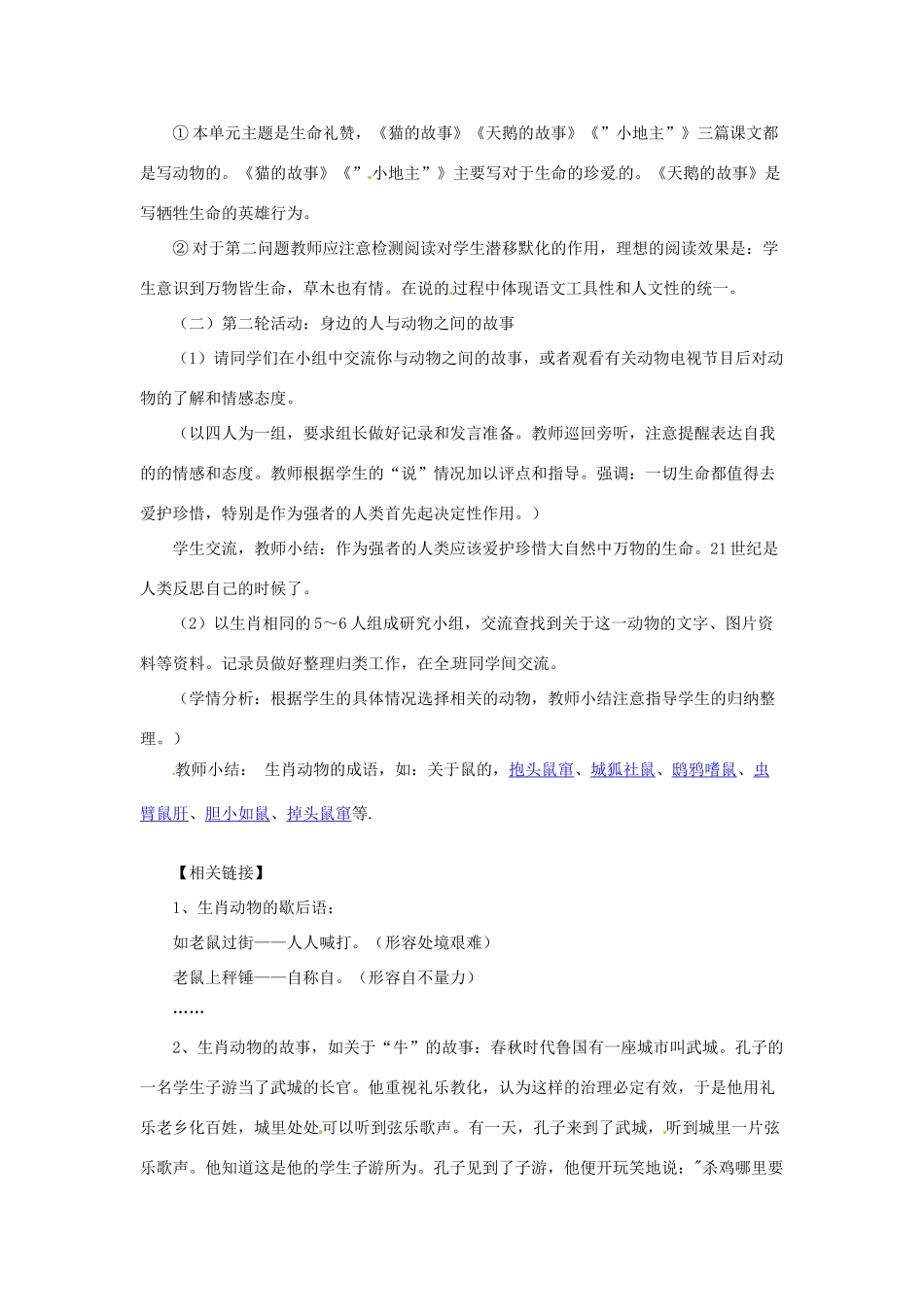 湖南省益阳市七年级语文 关注动物朋友教案 新人教版_第2页