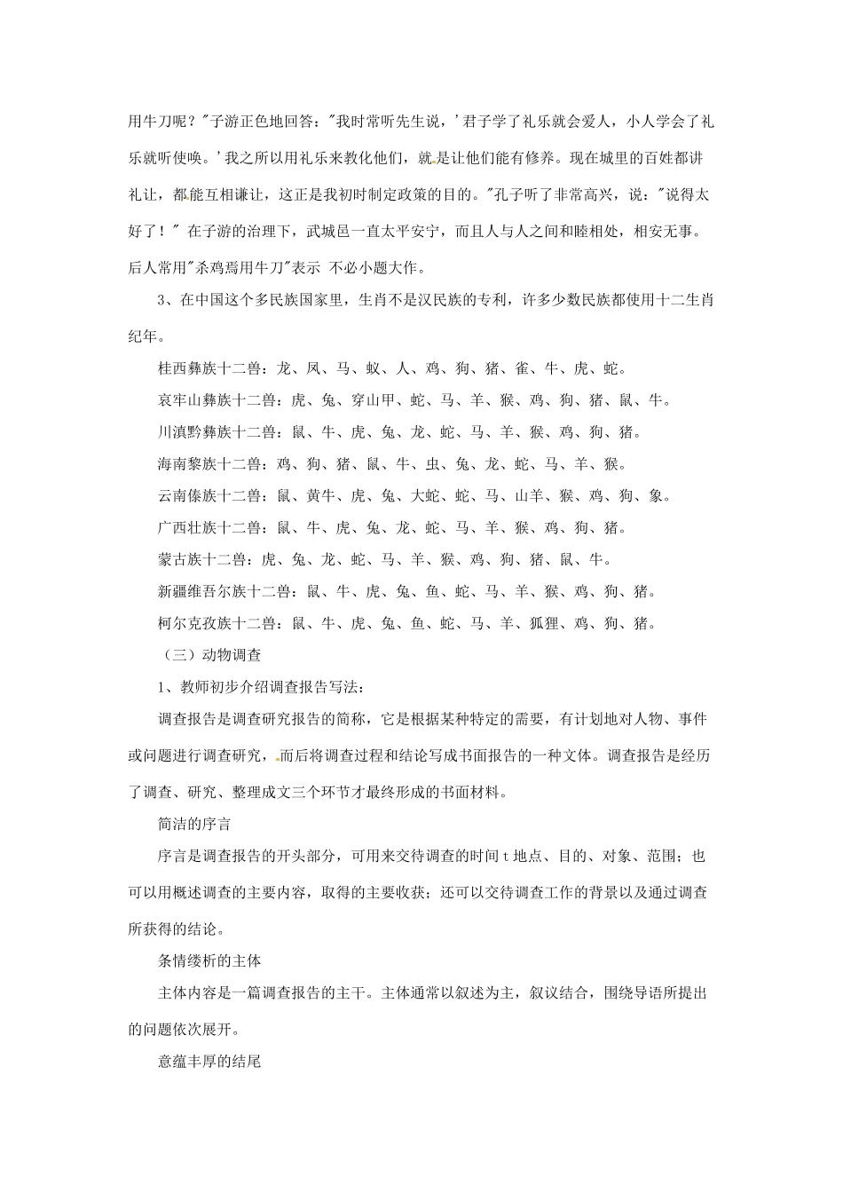 湖南省益阳市七年级语文 关注动物朋友教案 新人教版_第3页